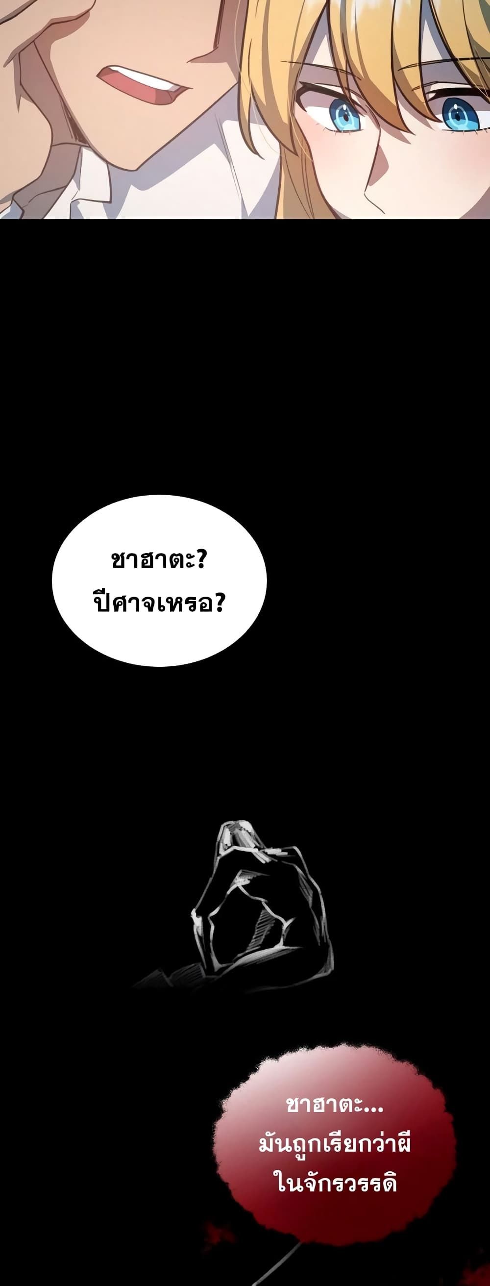 Heroes and Demons and Villains ตอนที่ 6 10