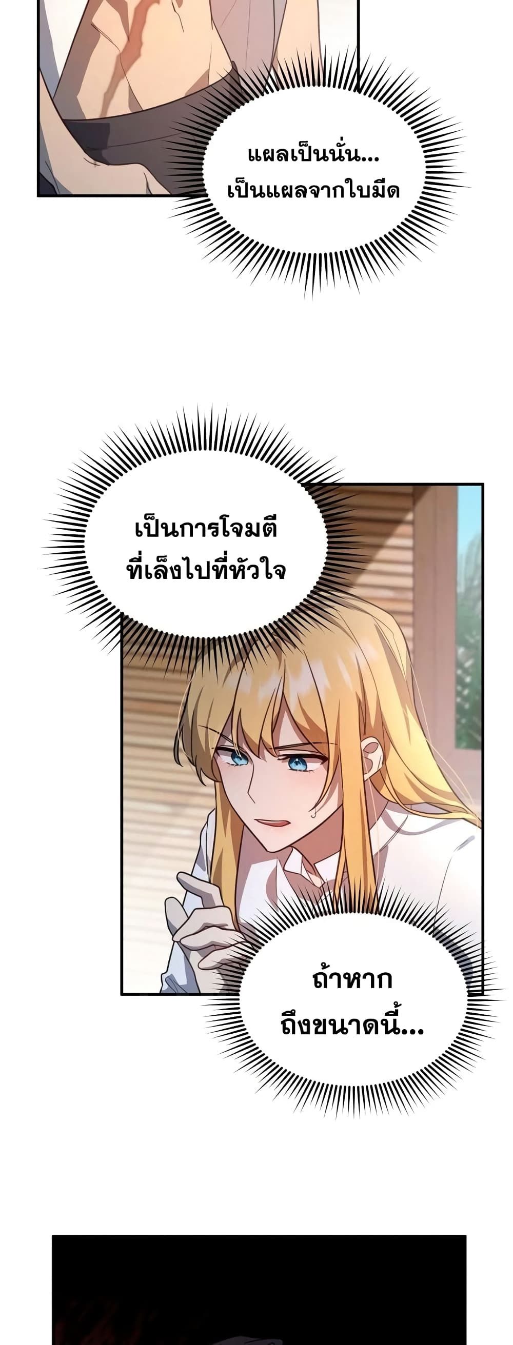 Heroes and Demons and Villains ตอนที่ 6 14