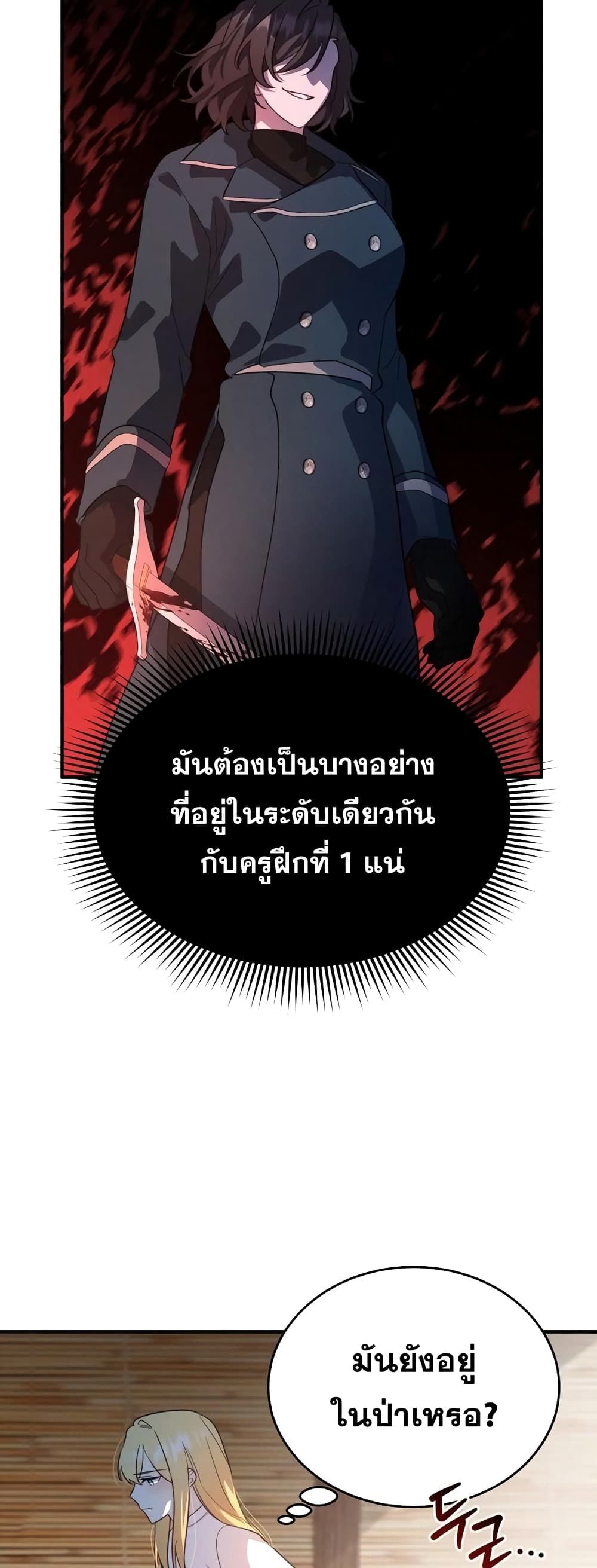 Heroes and Demons and Villains ตอนที่ 6 15