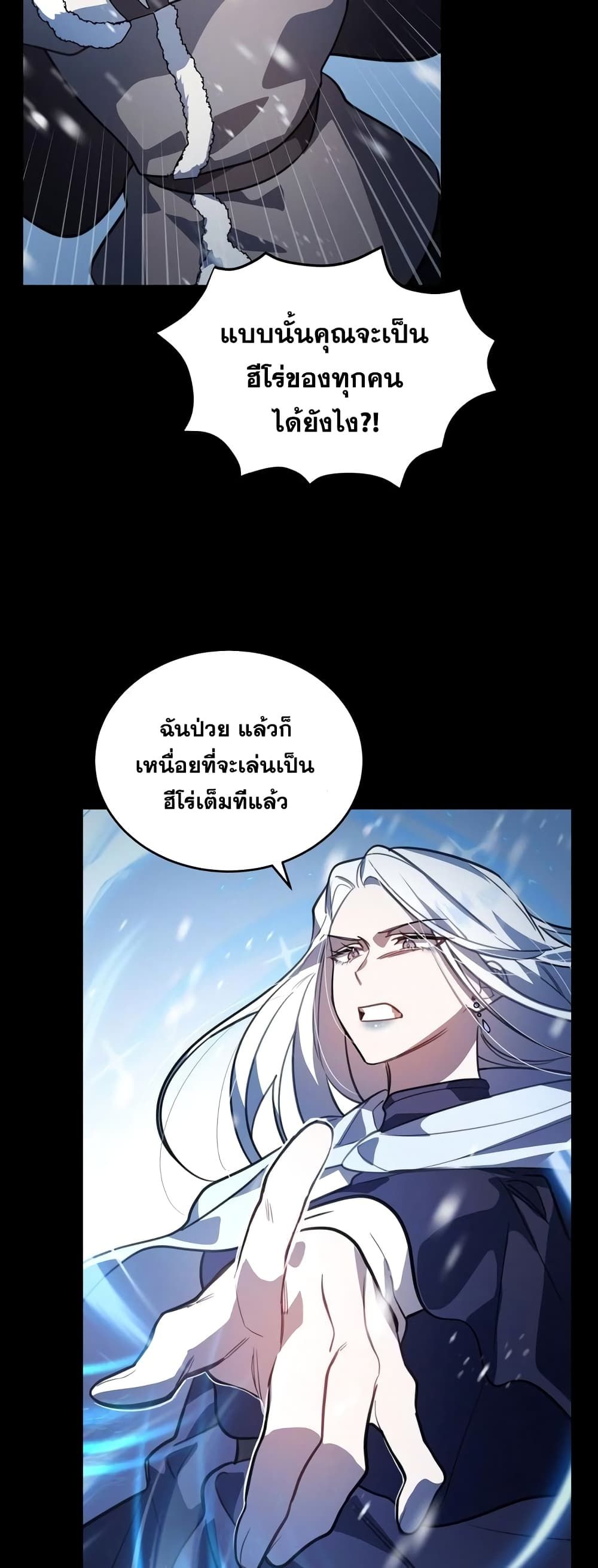 Heroes and Demons and Villains ตอนที่ 6 28