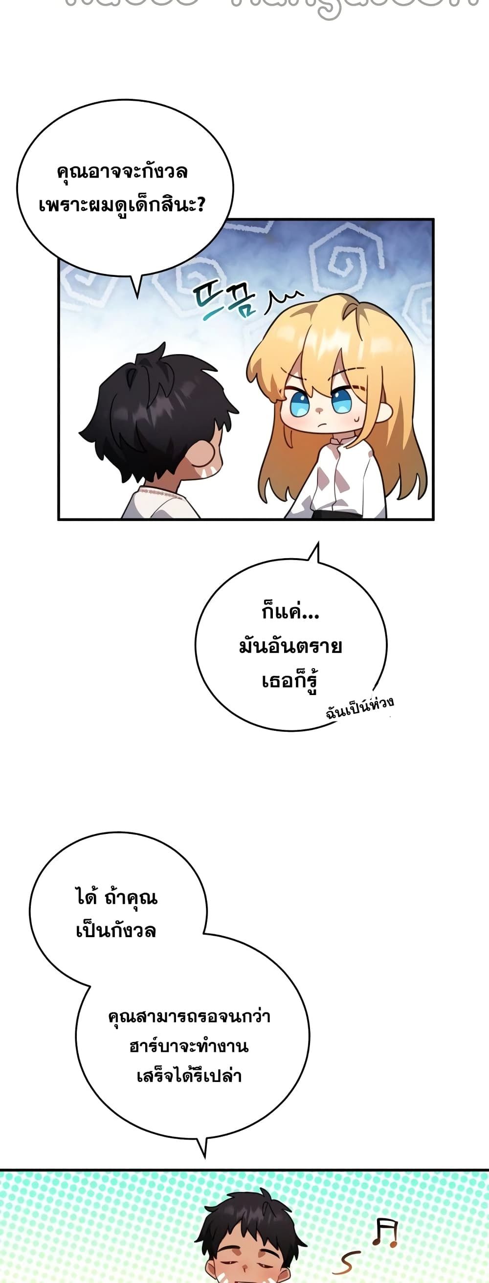 Heroes and Demons and Villains ตอนที่ 6 44