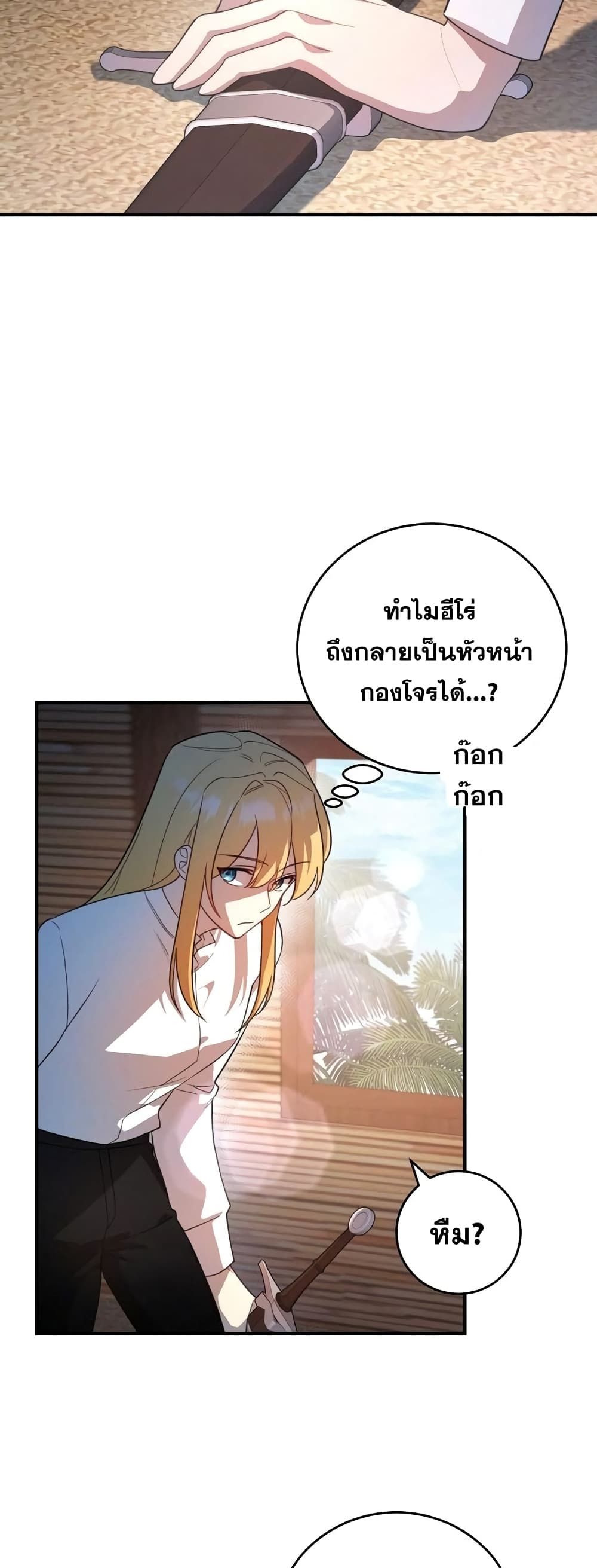 Heroes and Demons and Villains ตอนที่ 6 40