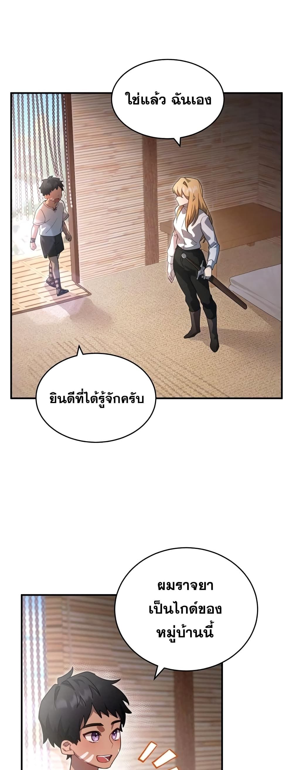 Heroes and Demons and Villains ตอนที่ 6 42