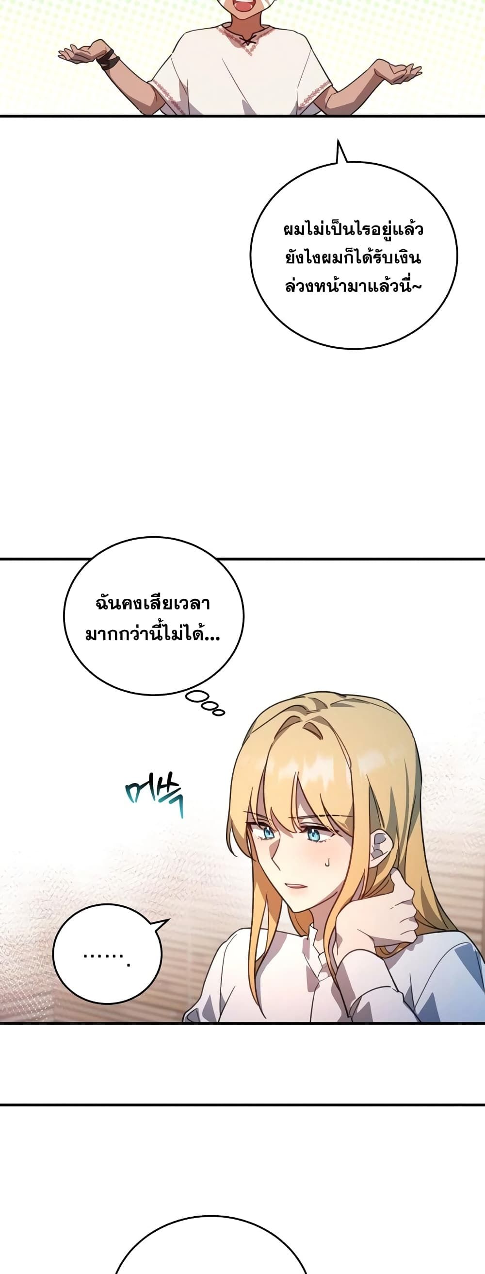 Heroes and Demons and Villains ตอนที่ 6 45
