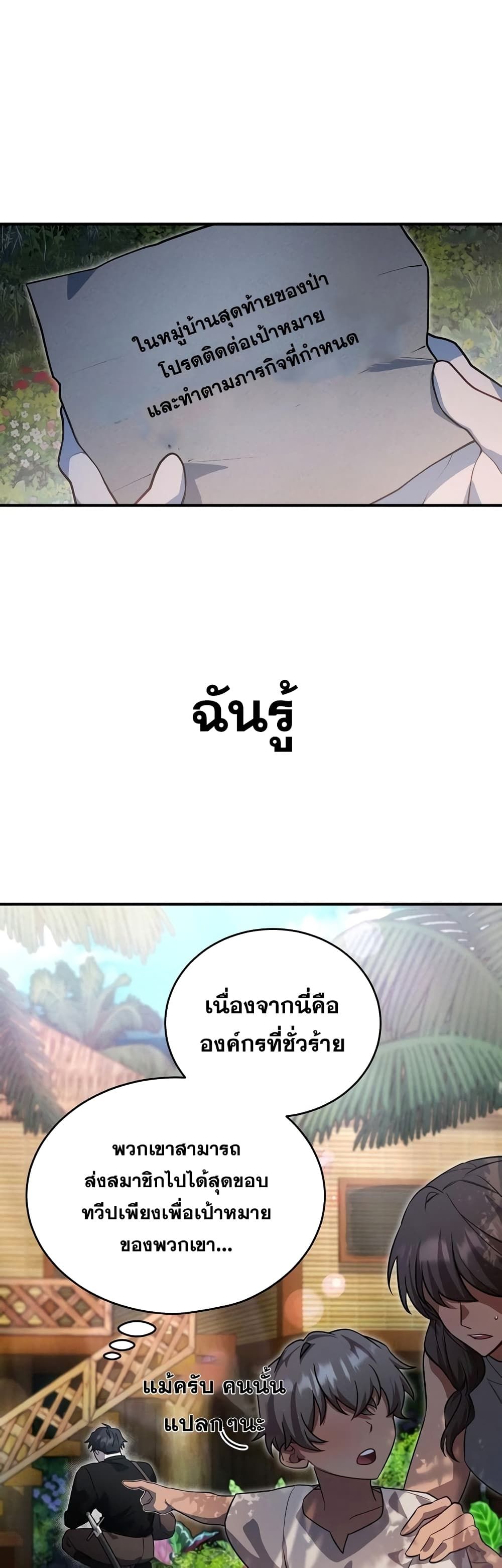 Heroes and Demons and Villains ตอนที่ 7 2