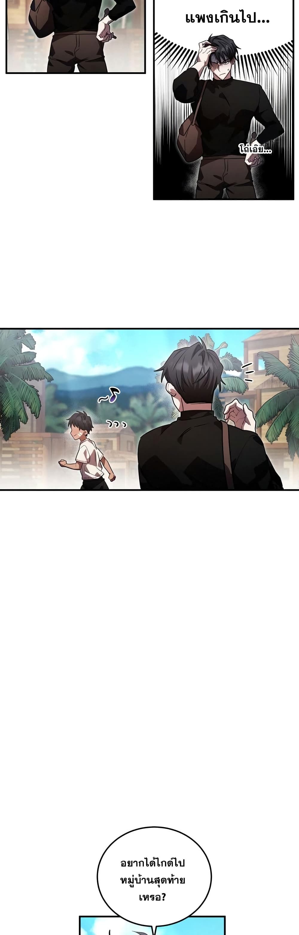 Heroes and Demons and Villains ตอนที่ 7 6