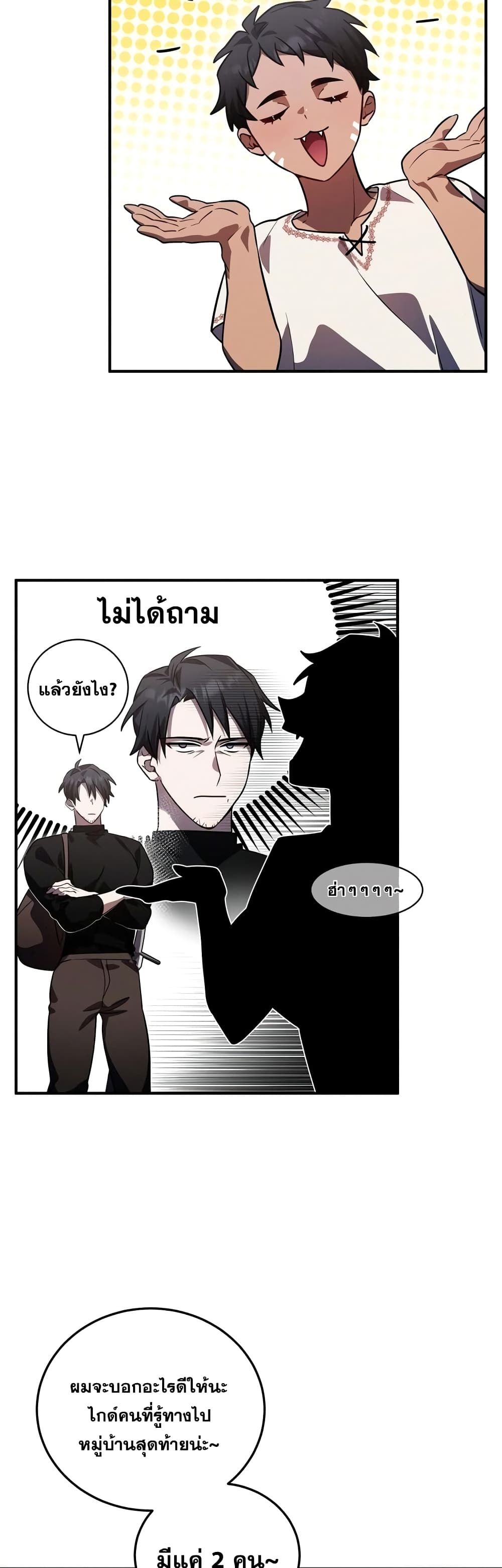 Heroes and Demons and Villains ตอนที่ 7 8