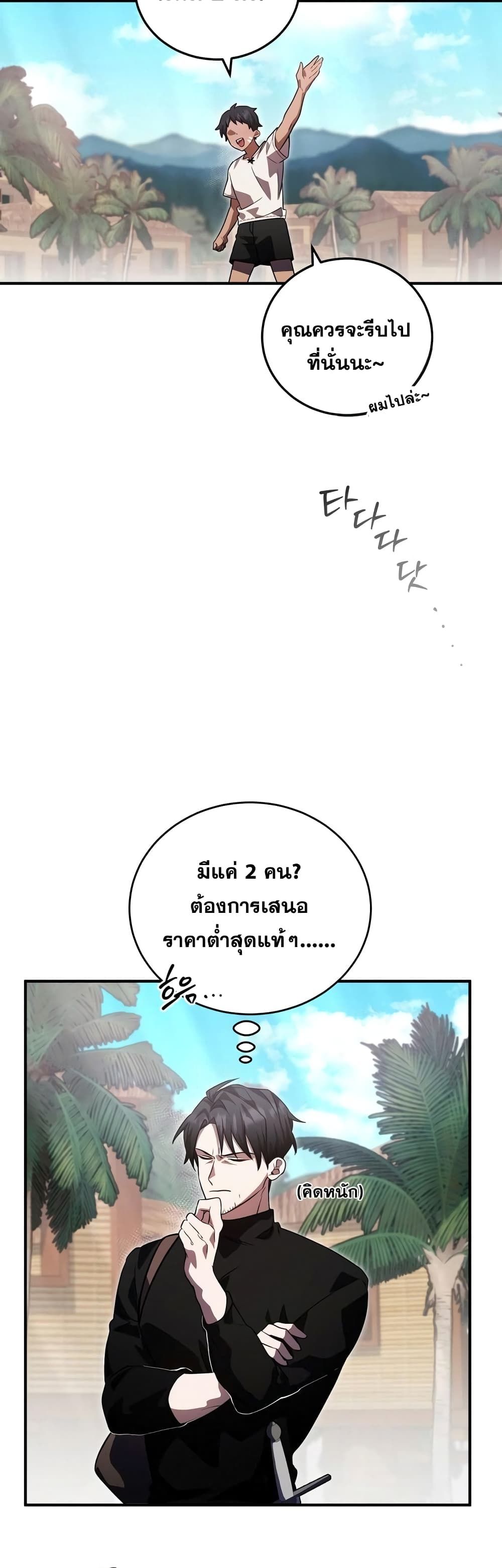 Heroes and Demons and Villains ตอนที่ 7 9