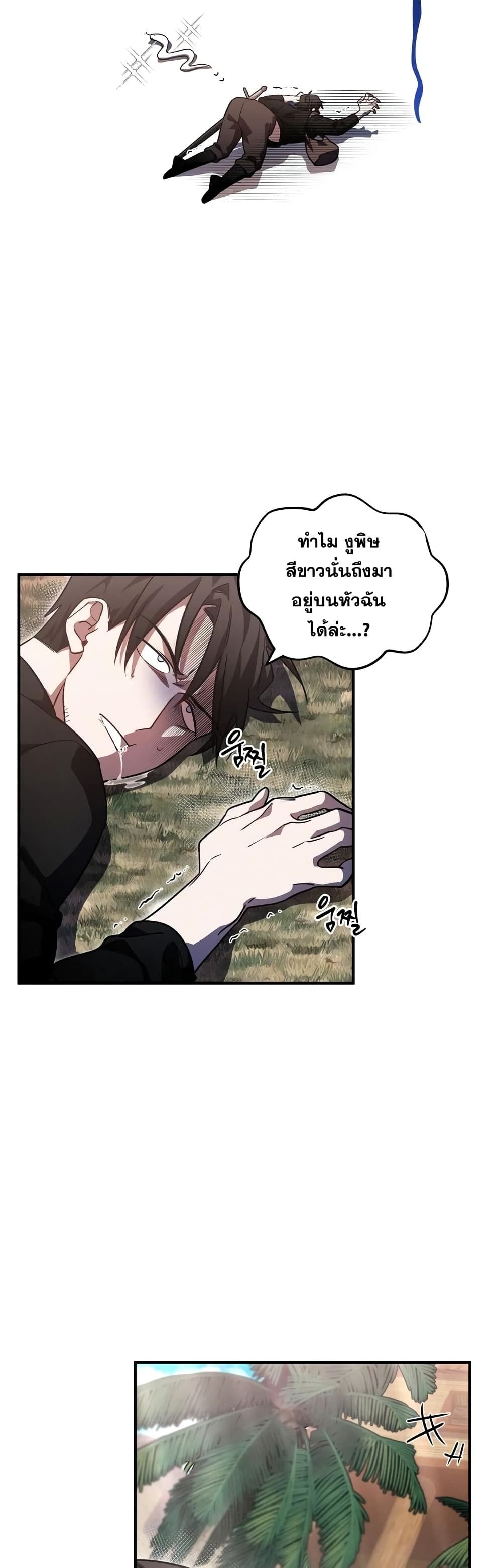 Heroes and Demons and Villains ตอนที่ 7 13