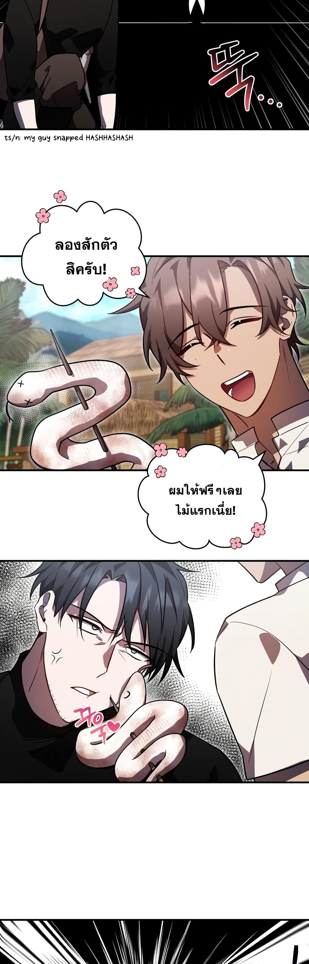Heroes and Demons and Villains ตอนที่ 7 19