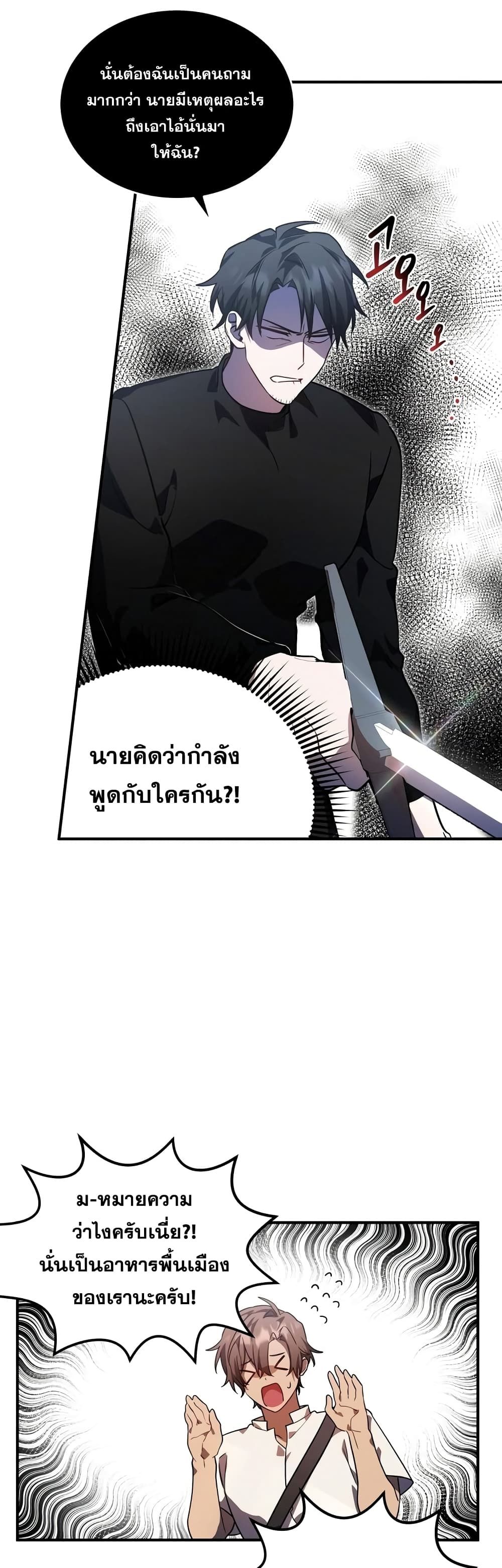 Heroes and Demons and Villains ตอนที่ 7 22
