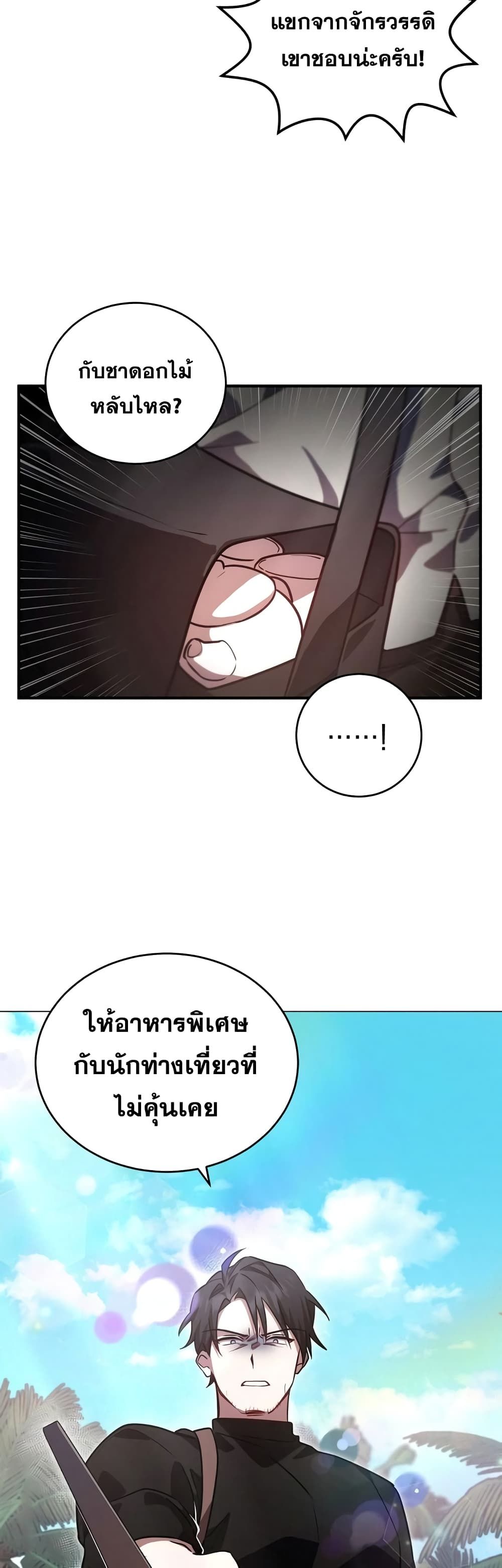 Heroes and Demons and Villains ตอนที่ 7 23