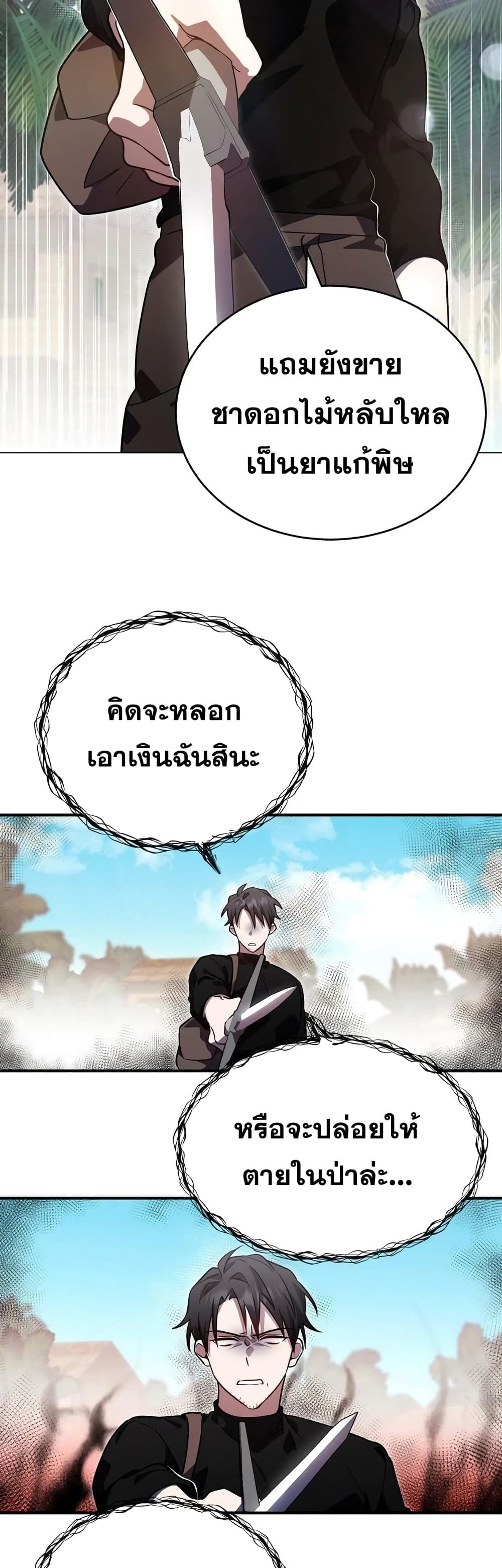 Heroes and Demons and Villains ตอนที่ 7 24