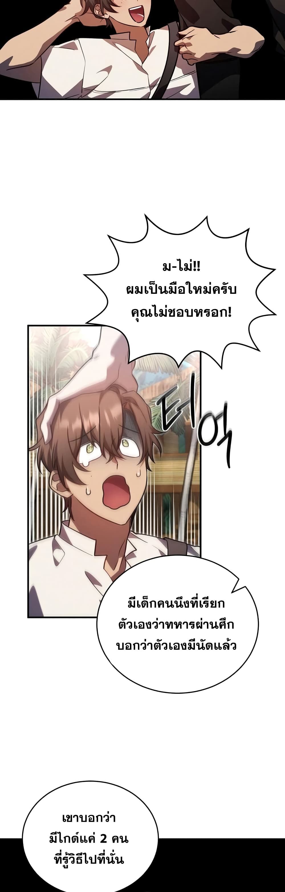 Heroes and Demons and Villains ตอนที่ 7 29