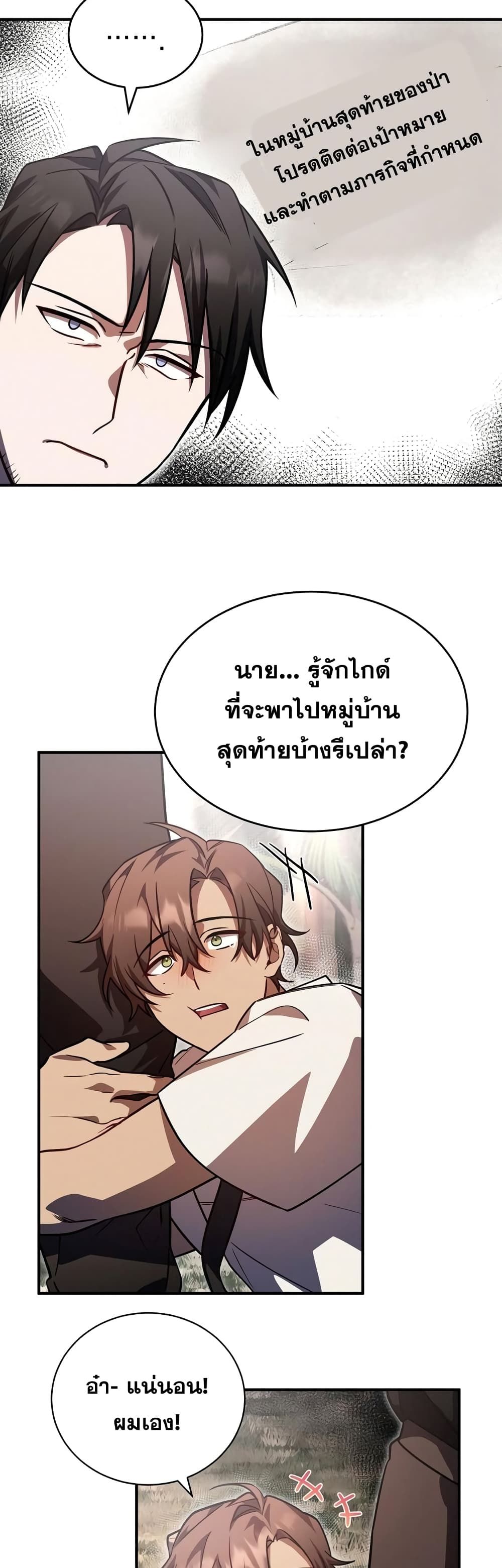 Heroes and Demons and Villains ตอนที่ 7 27