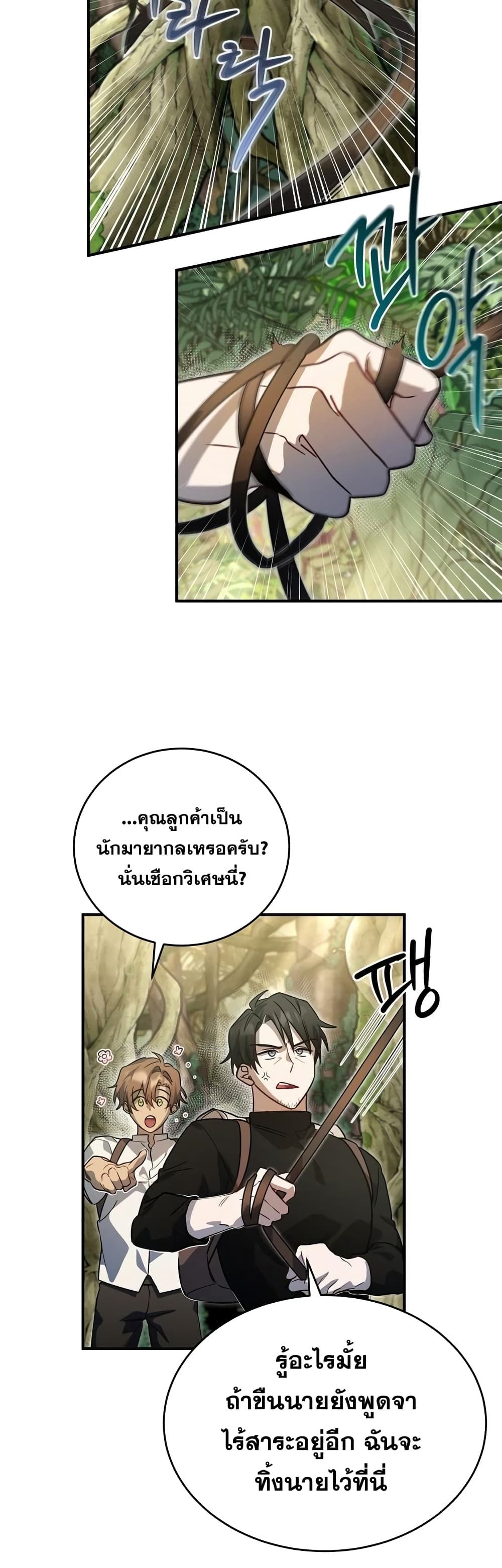 Heroes and Demons and Villains ตอนที่ 7 36