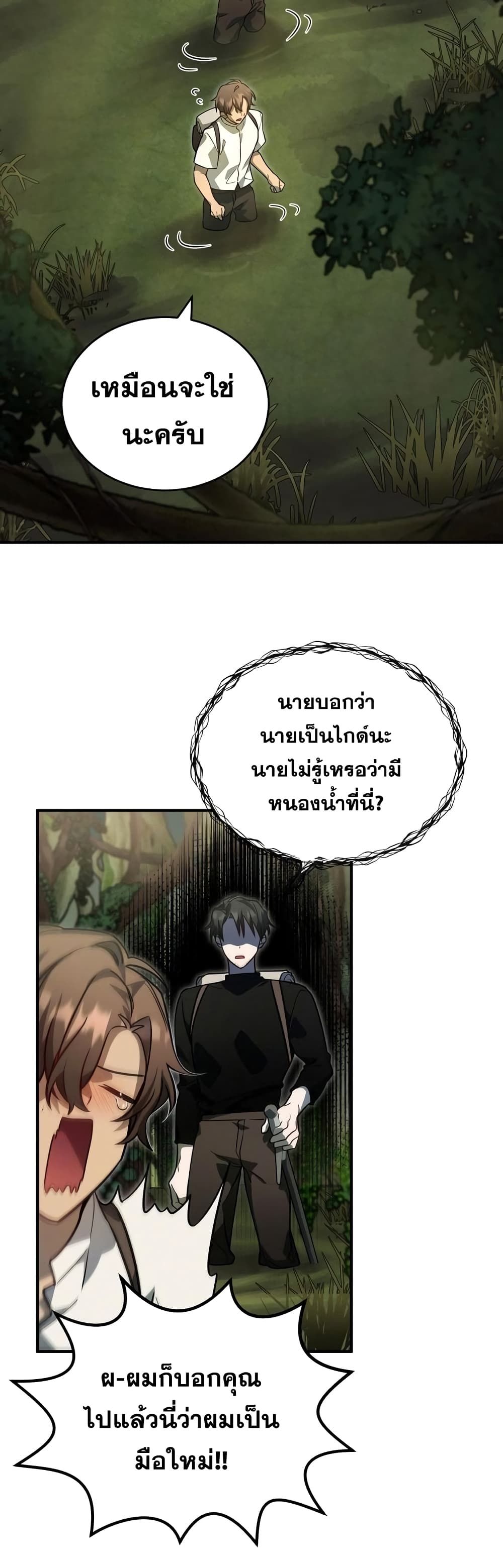 Heroes and Demons and Villains ตอนที่ 7 34