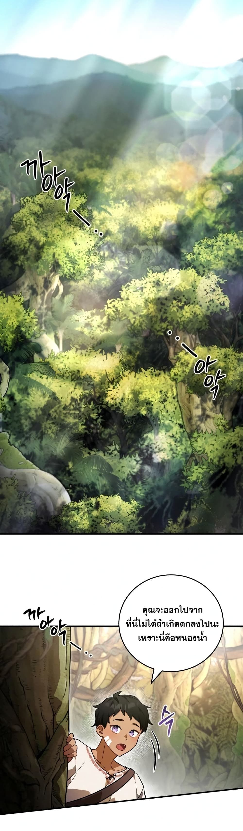 Heroes and Demons and Villains ตอนที่ 8 2