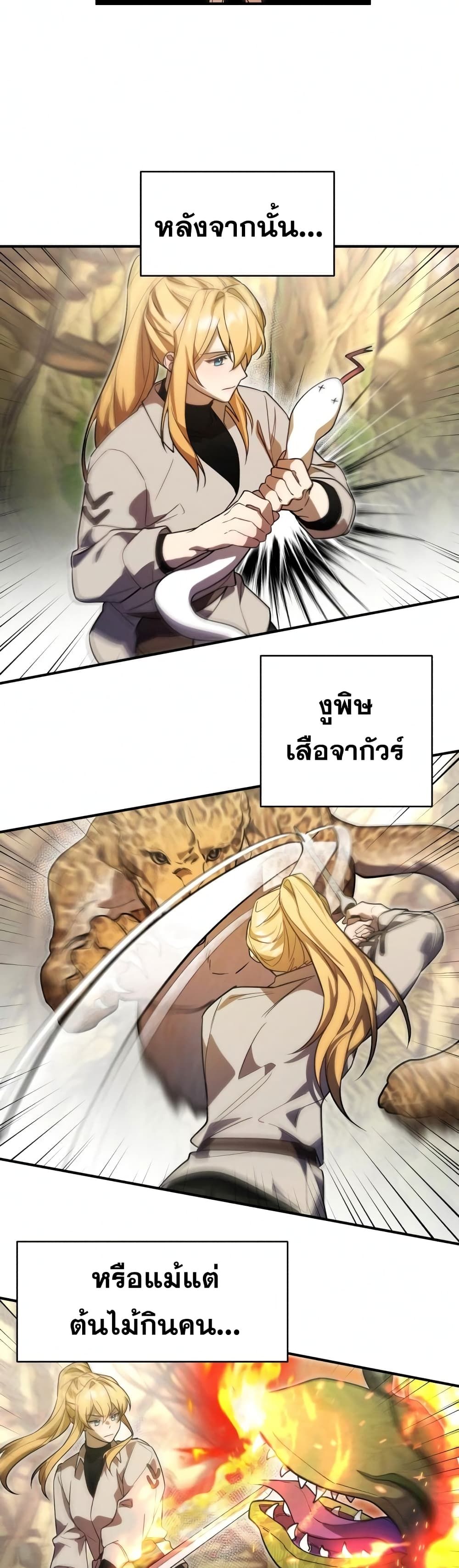 Heroes and Demons and Villains ตอนที่ 8 7