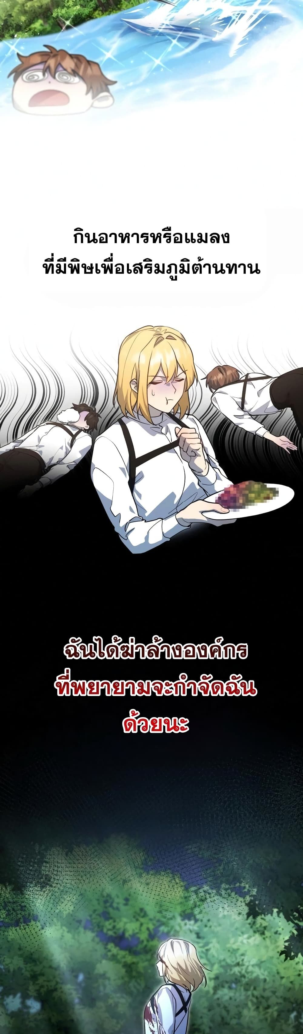 Heroes and Demons and Villains ตอนที่ 8 10