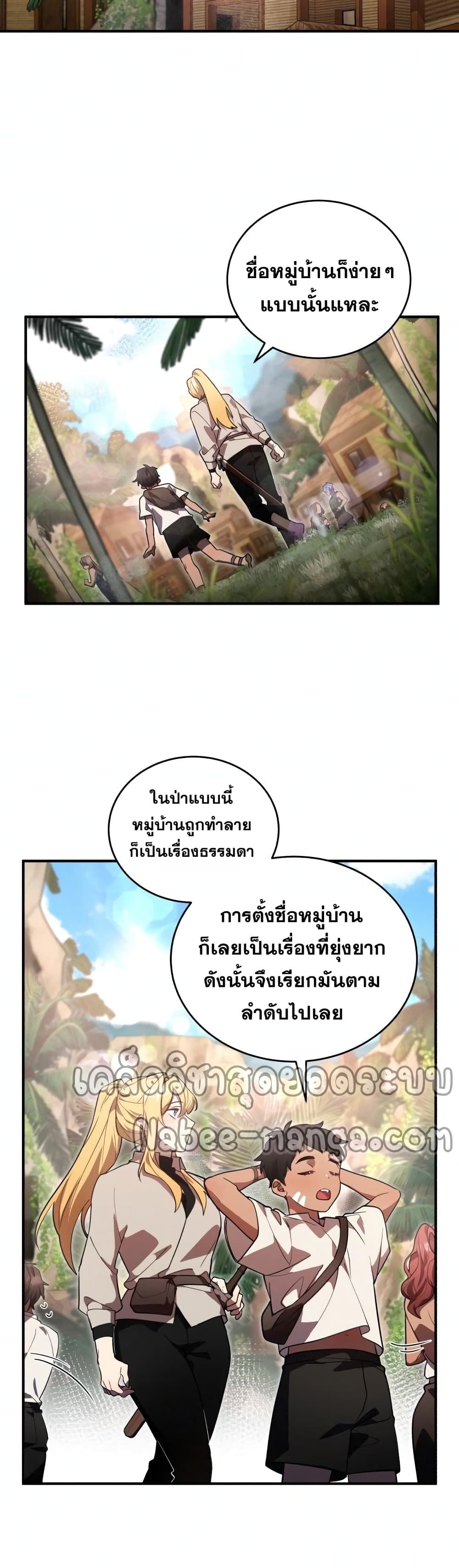 Heroes and Demons and Villains ตอนที่ 8 14