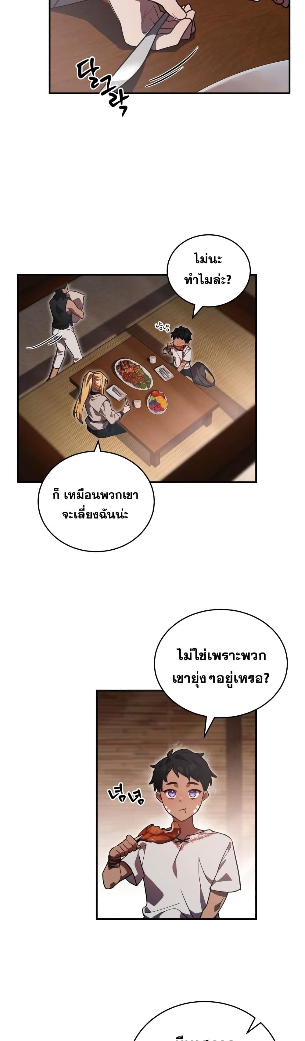 Heroes and Demons and Villains ตอนที่ 8 16