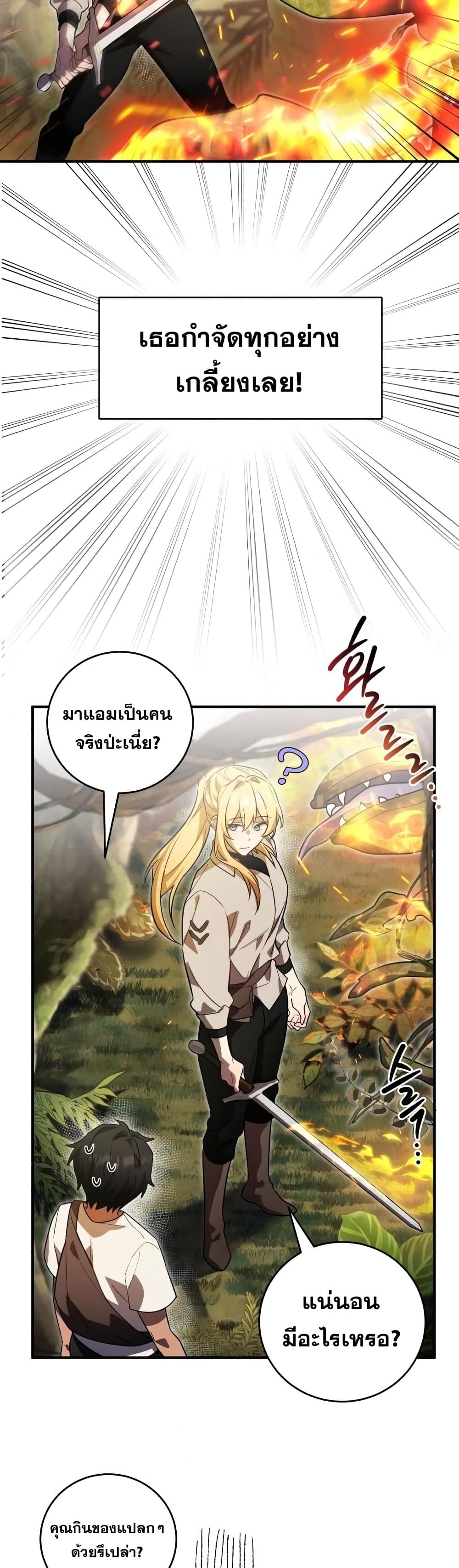 Heroes and Demons and Villains ตอนที่ 8 8