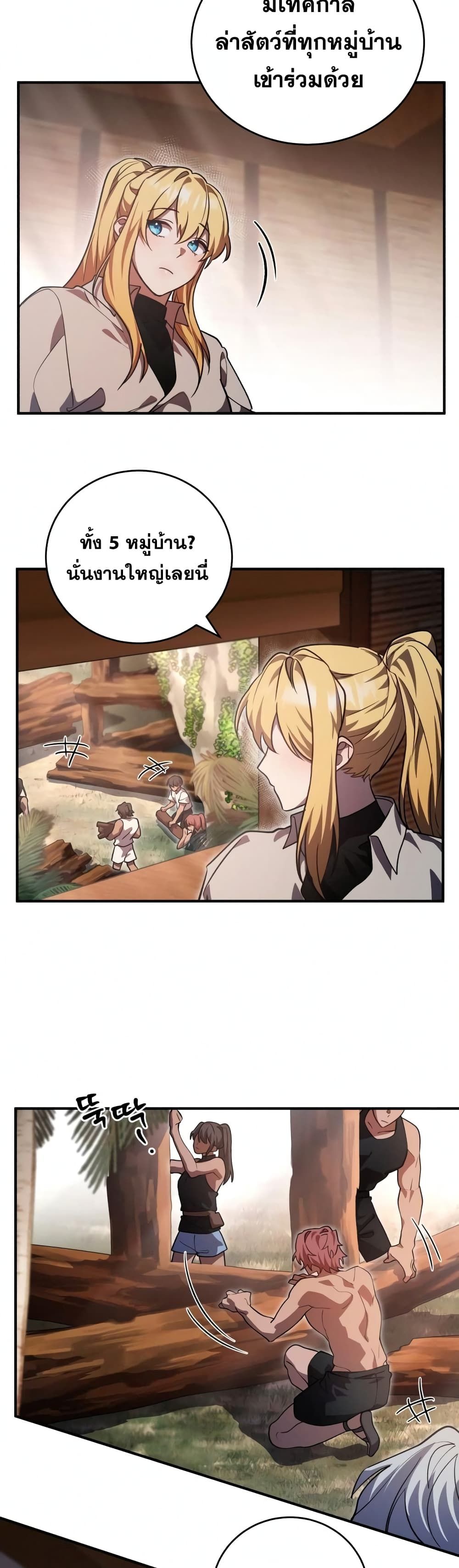 Heroes and Demons and Villains ตอนที่ 8 17
