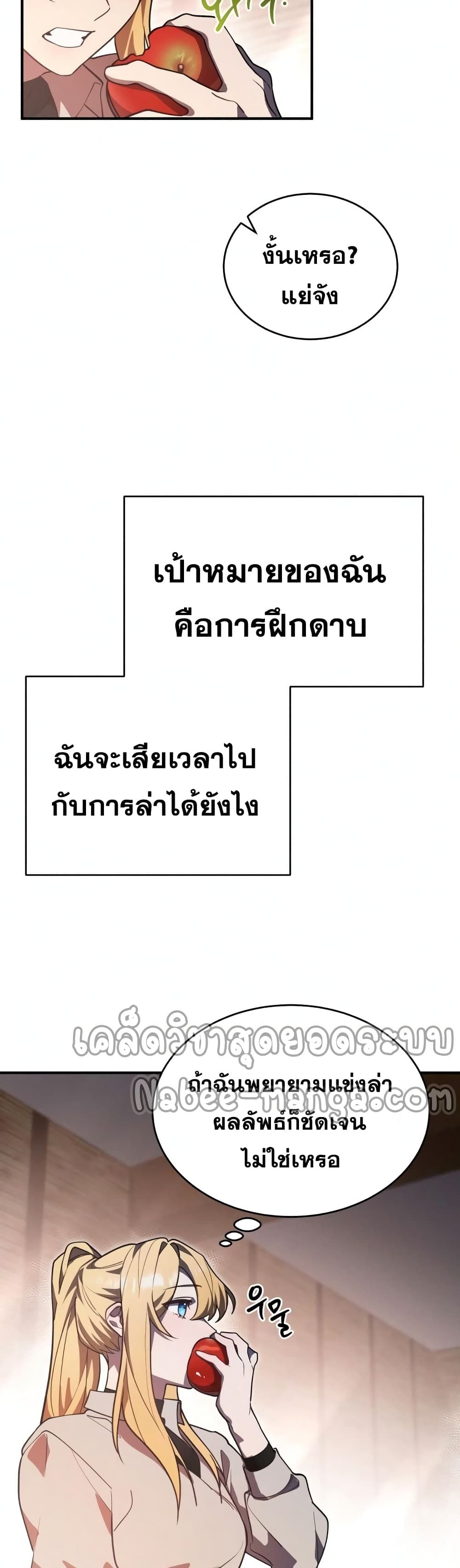 Heroes and Demons and Villains ตอนที่ 8 19