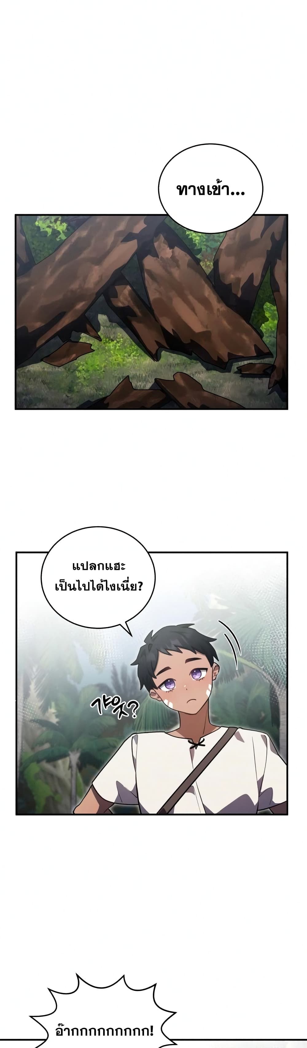 Heroes and Demons and Villains ตอนที่ 8 22