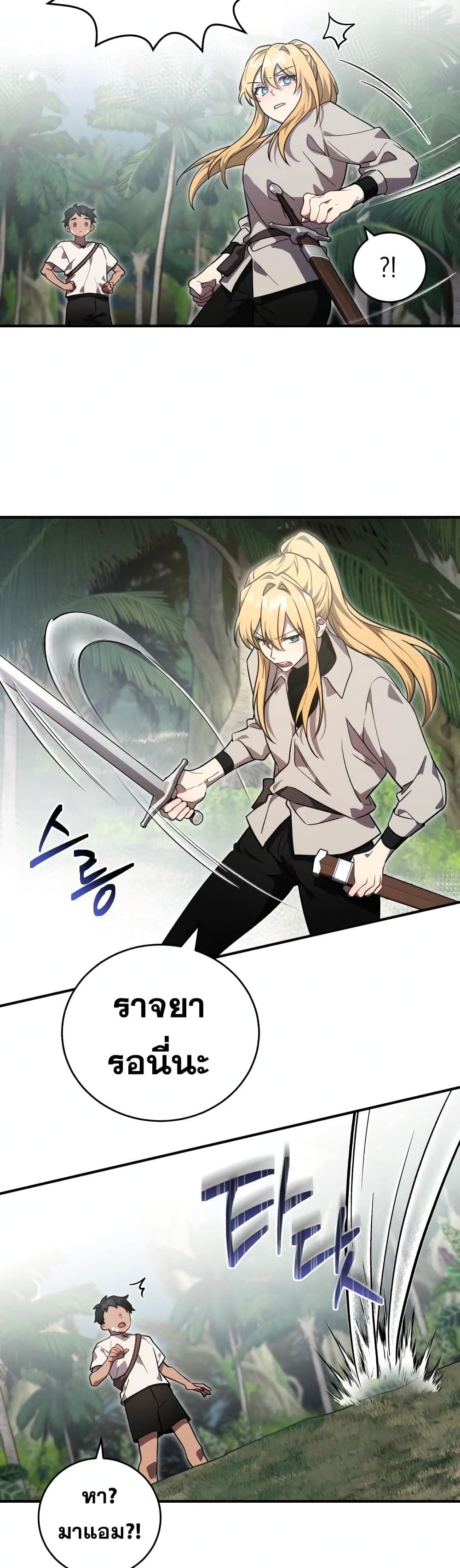 Heroes and Demons and Villains ตอนที่ 8 23