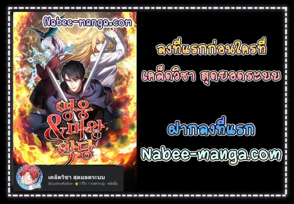 Heroes and Demons and Villains ตอนที่ 8 37