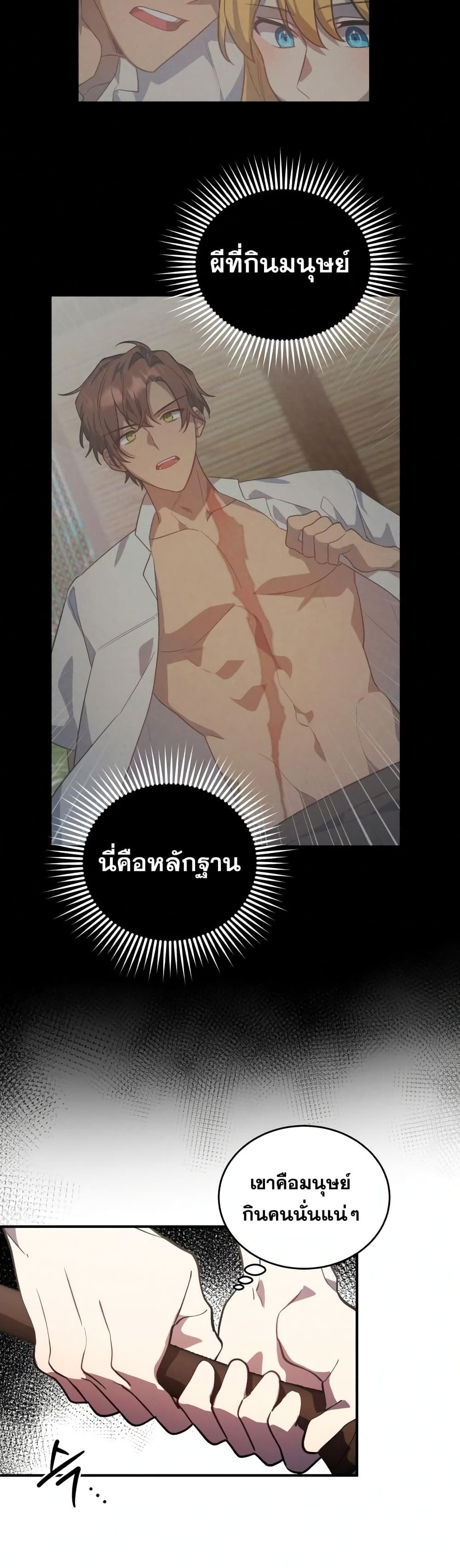 Heroes and Demons and Villains ตอนที่ 8 35