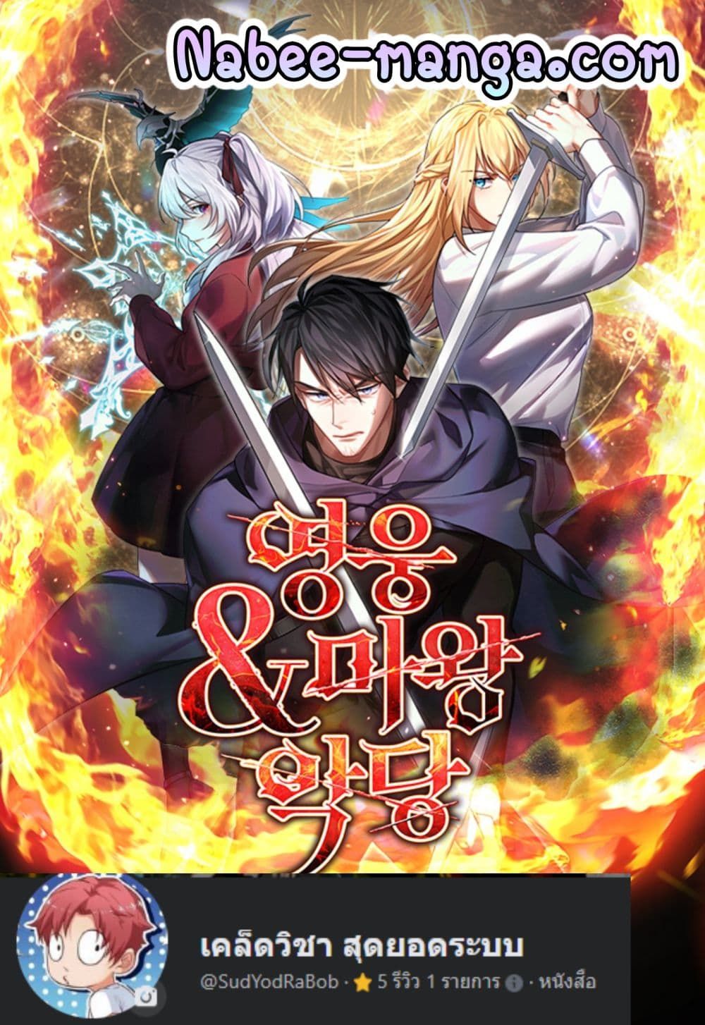 Heroes and Demons and Villains ตอนที่ 9 1