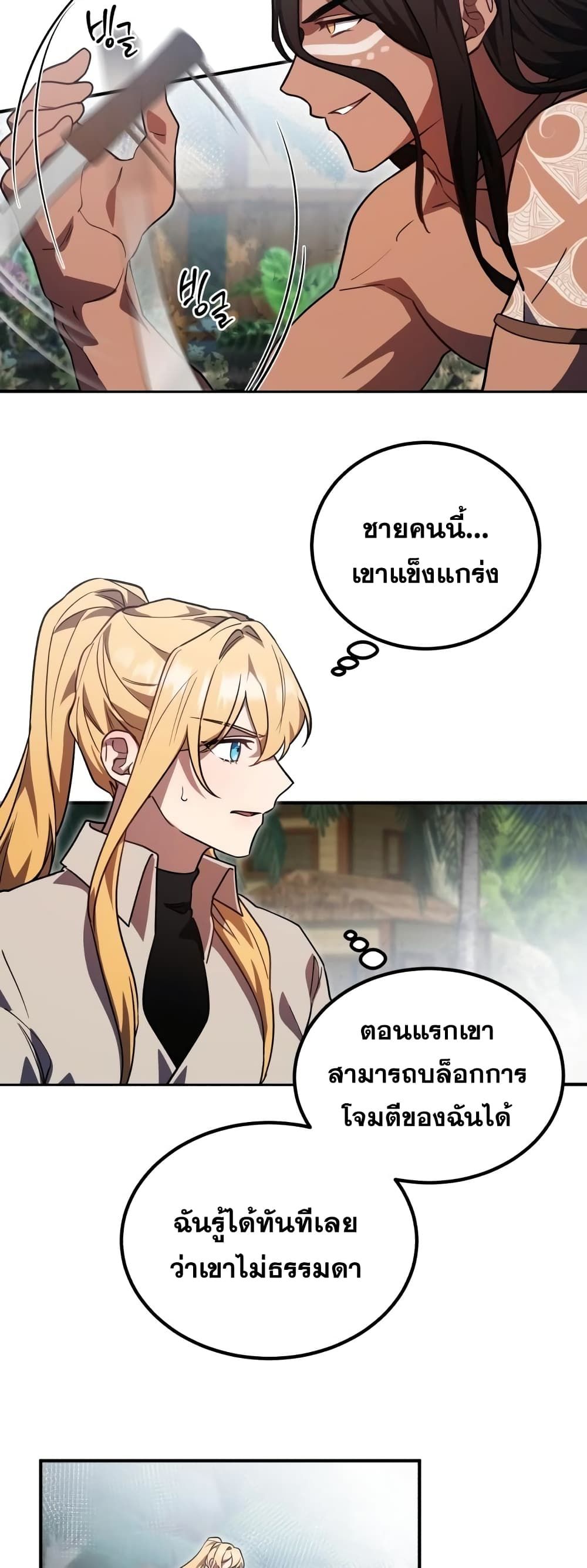 Heroes and Demons and Villains ตอนที่ 9 9