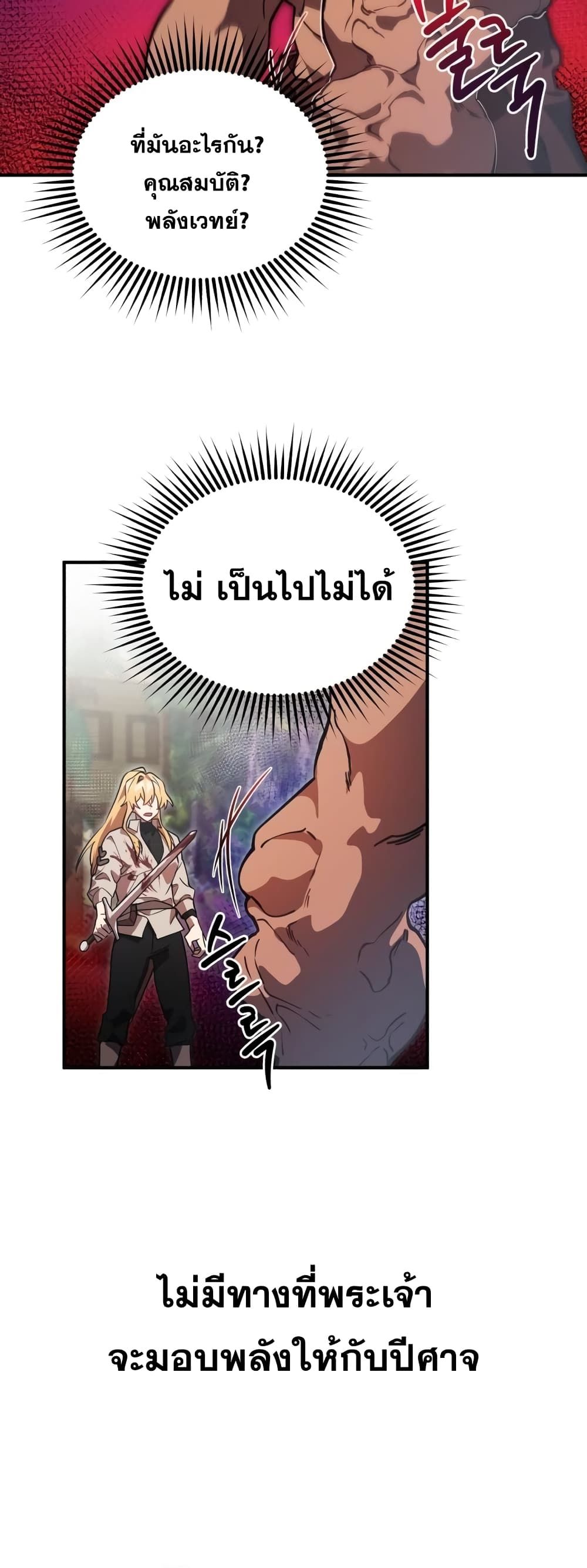 Heroes and Demons and Villains ตอนที่ 9 30