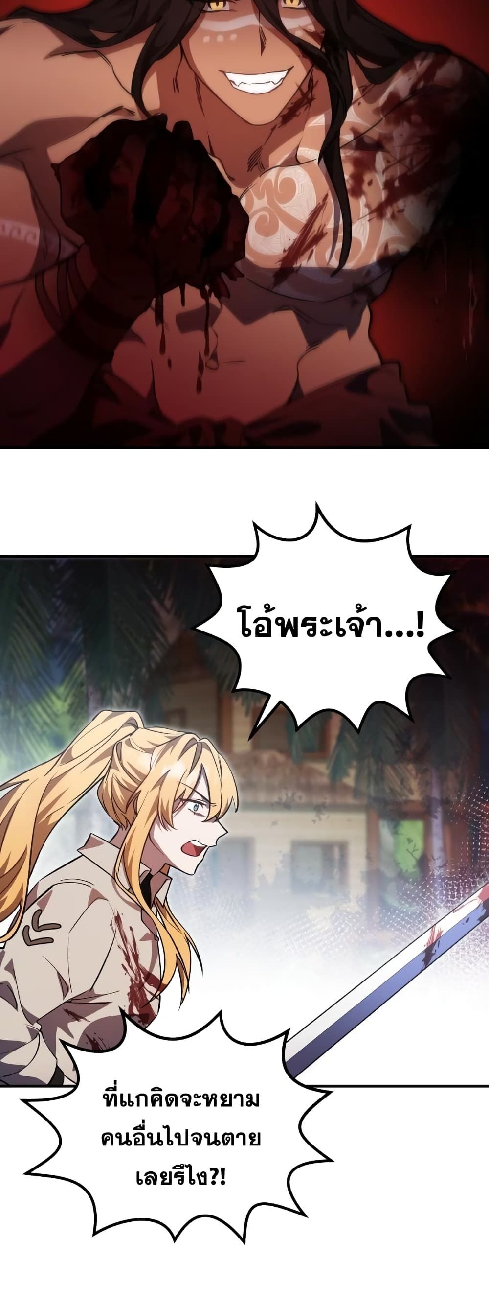 Heroes and Demons and Villains ตอนที่ 9 27