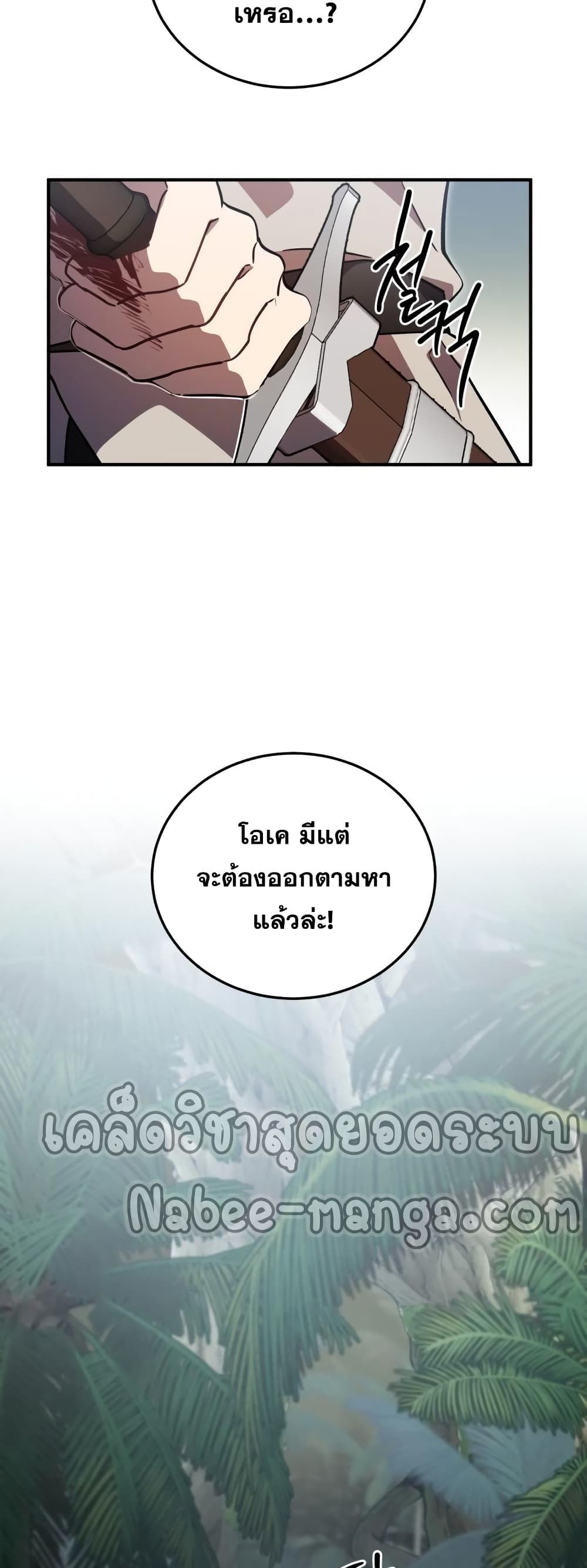 Heroes and Demons and Villains ตอนที่ 9 40