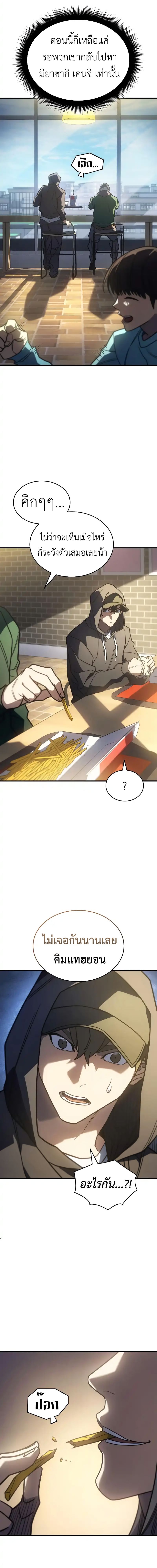 Regressing with the King’s Power ตอนที่ 53 14