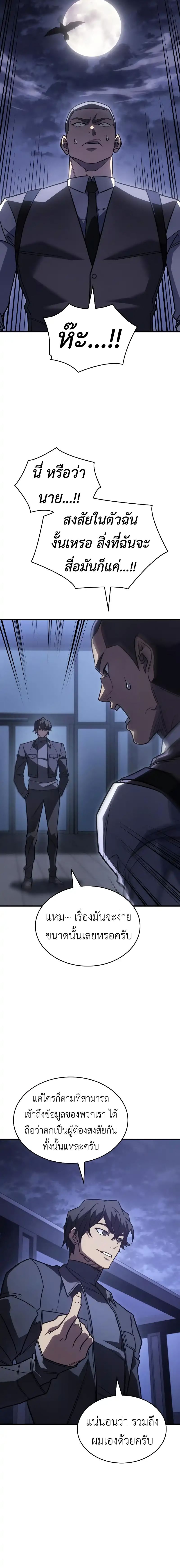 Regressing with the King’s Power ตอนที่ 53 5