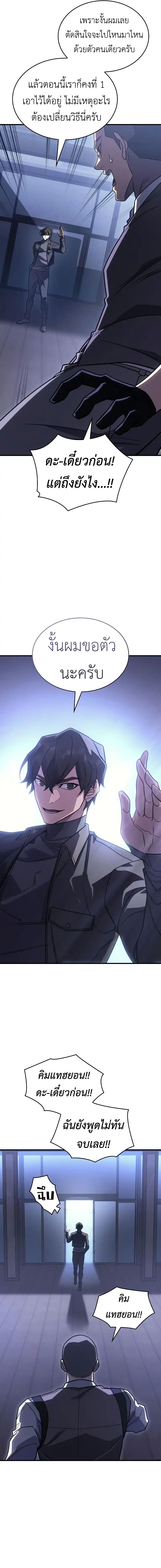 Regressing with the King’s Power ตอนที่ 53 7