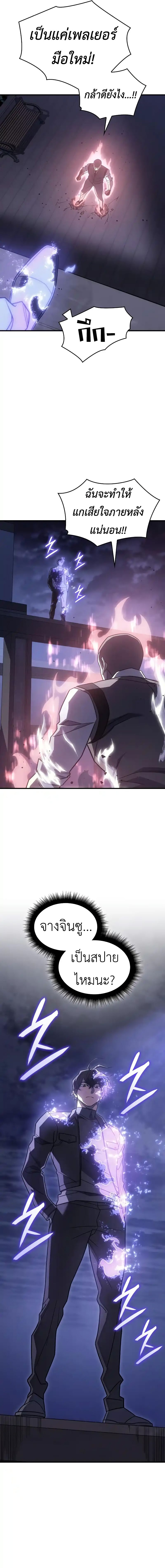 Regressing with the King’s Power ตอนที่ 53 9