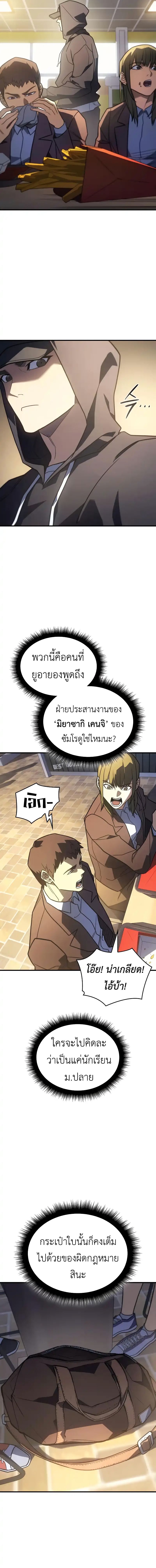 Regressing with the King’s Power ตอนที่ 53 13