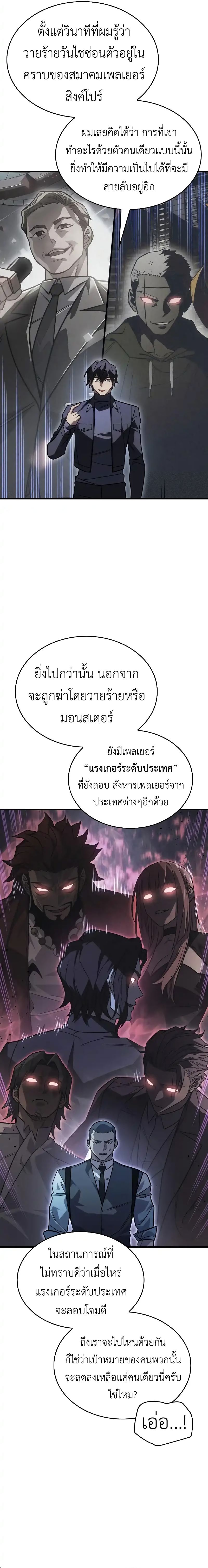 Regressing with the King’s Power ตอนที่ 53 6