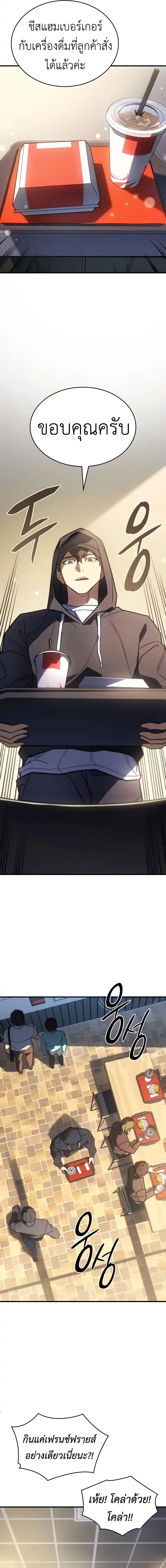 Regressing with the King’s Power ตอนที่ 53 12