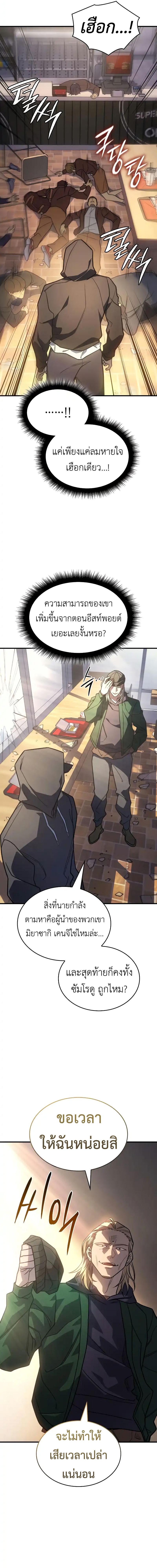 Regressing with the King’s Power ตอนที่ 53 19