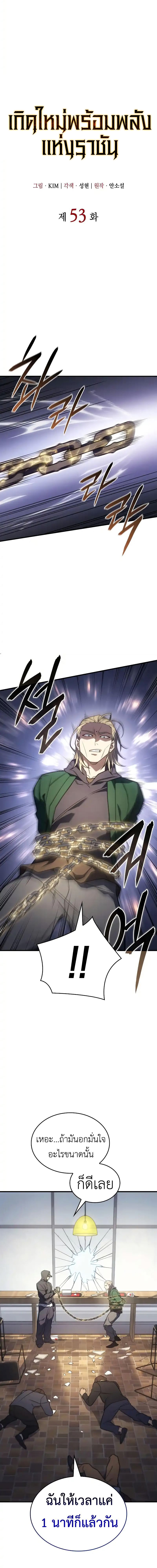 Regressing with the King’s Power ตอนที่ 53 20