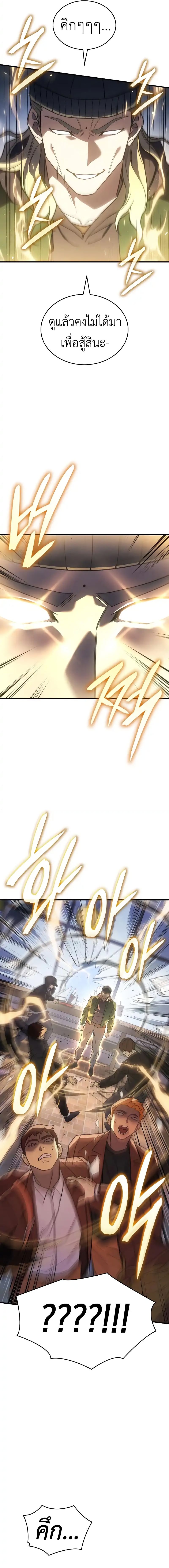 Regressing with the King’s Power ตอนที่ 53 18