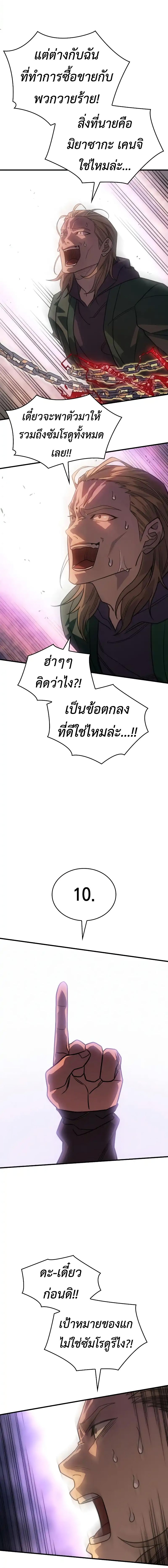 Regressing with the King’s Power ตอนที่ 53 24