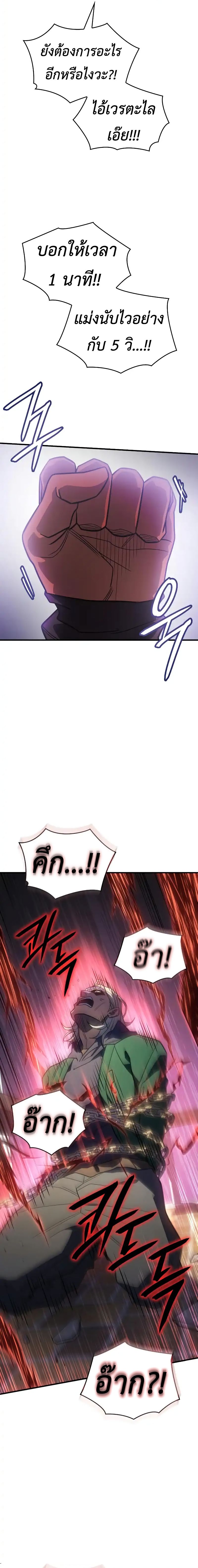 Regressing with the King’s Power ตอนที่ 53 25